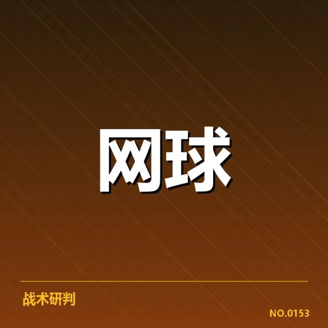 近期确认的伤病名单及赛程安排