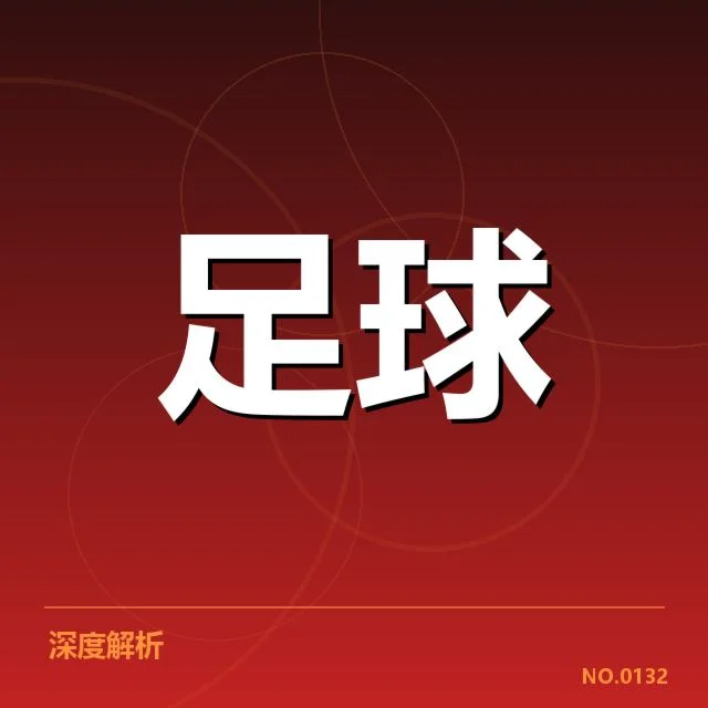中超争冠格局：球队实力差距几何