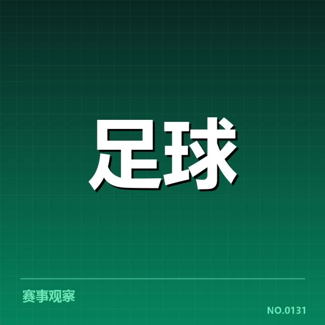 成都蓉城转会动作：球队未来阵容变化猜想