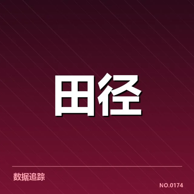 田径锦标赛分组抽签:参赛队伍公平性如何保障